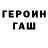 ГЕРОИН хмурый 59:40 USDRUB